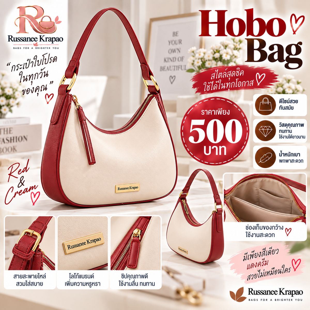 Hobo Bag สีแดงครีม