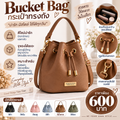 Bucket Bag สีน้ำตาล