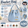 Bucket Bag สีฟ้า